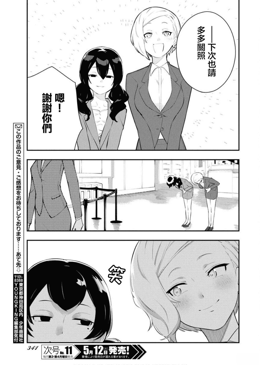 今天我就先下班了漫画,第4话3图