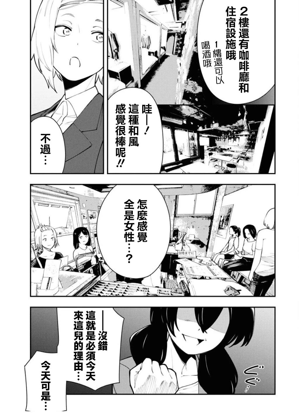 今天我就先下班了漫画,第5话5图