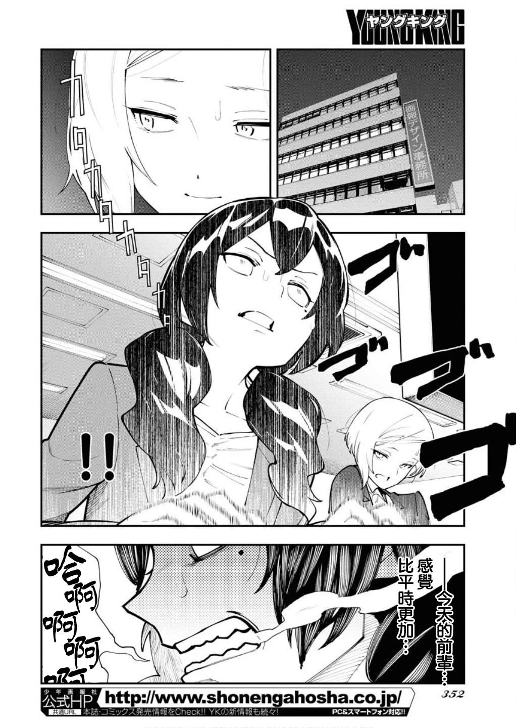 今天我就先下班了漫画,第5话2图