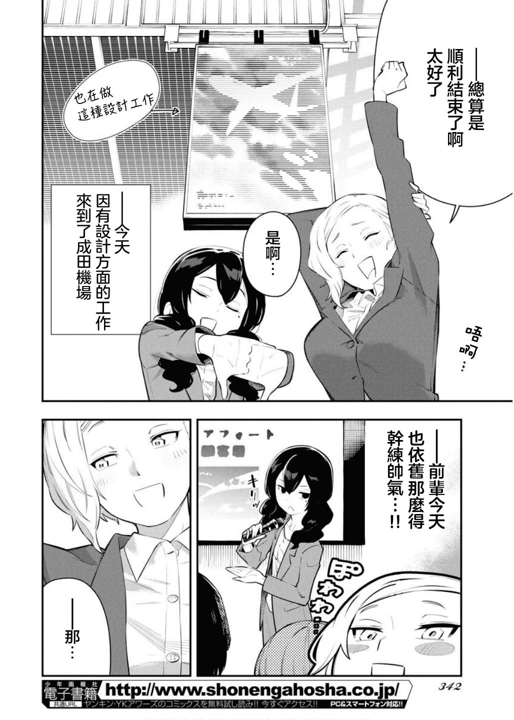 今天我就先下班了漫画,第4话4图