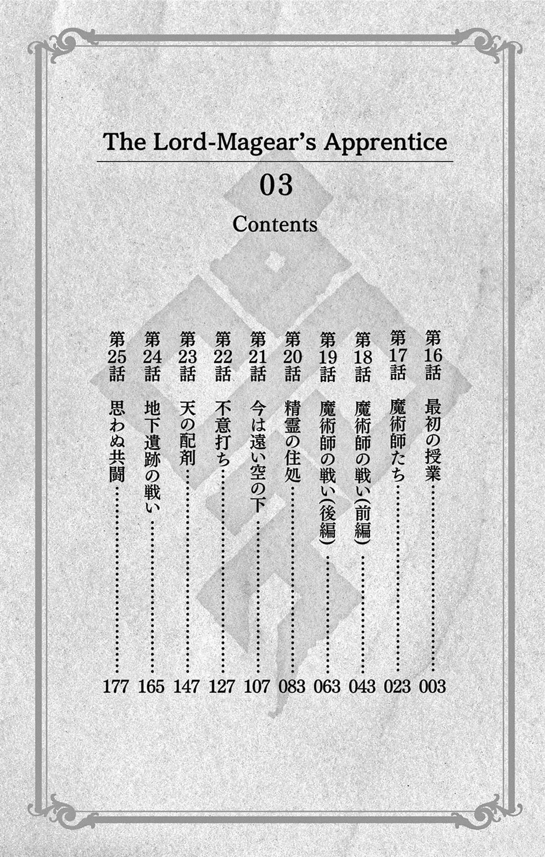 魔器之主的弟子漫画,第16话3图