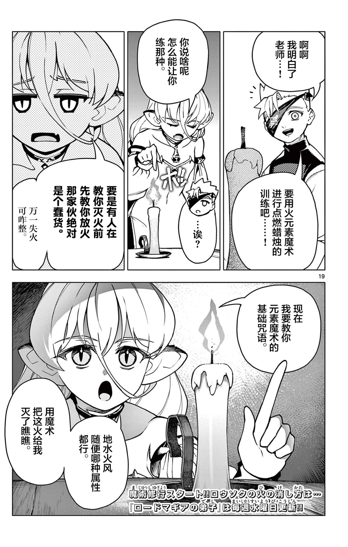 魔器之主的弟子漫画,第16话2图