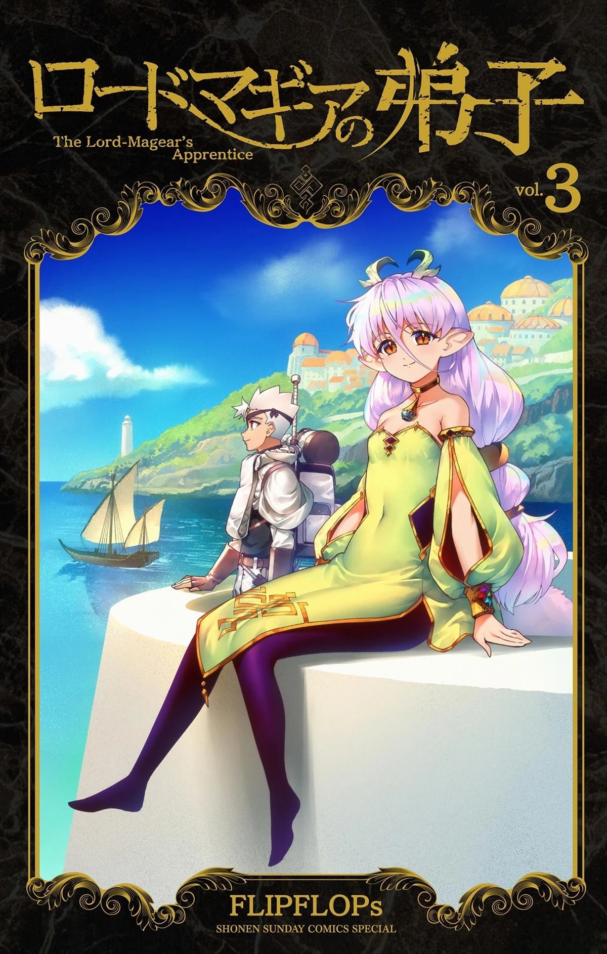 魔器之主的弟子漫画,第16话1图