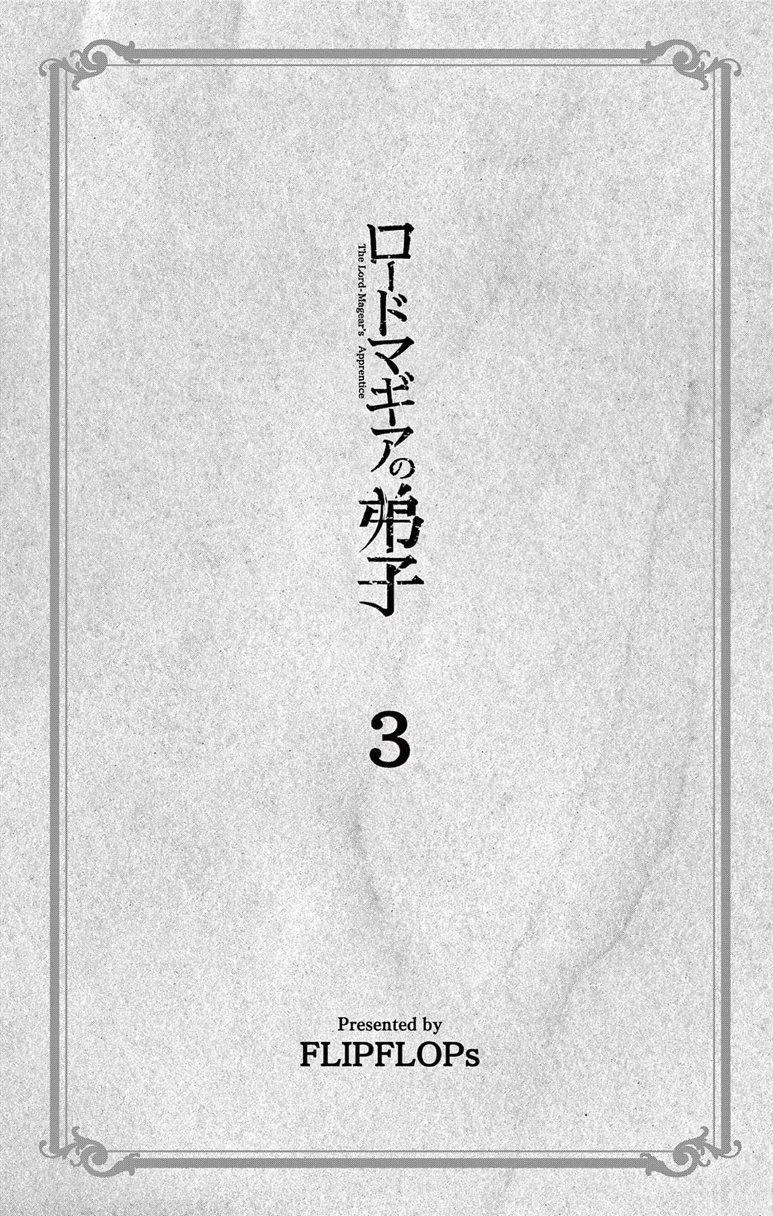 魔器之主的弟子漫画,第16话2图