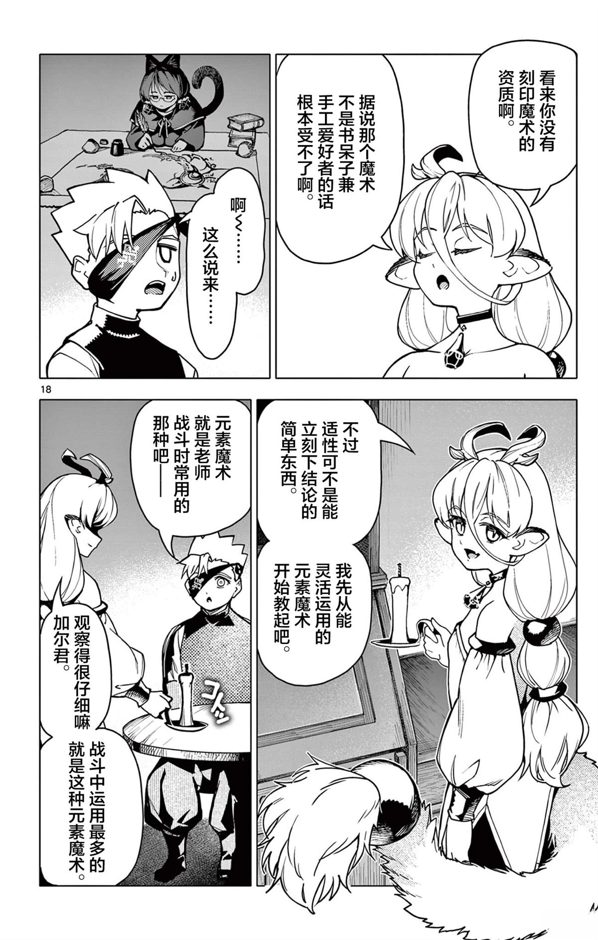 魔器之主的弟子漫画,第16话1图