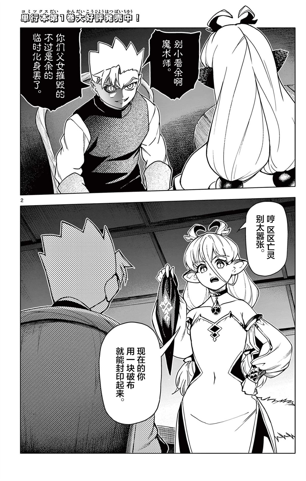 魔器之主的弟子漫画,第16话5图