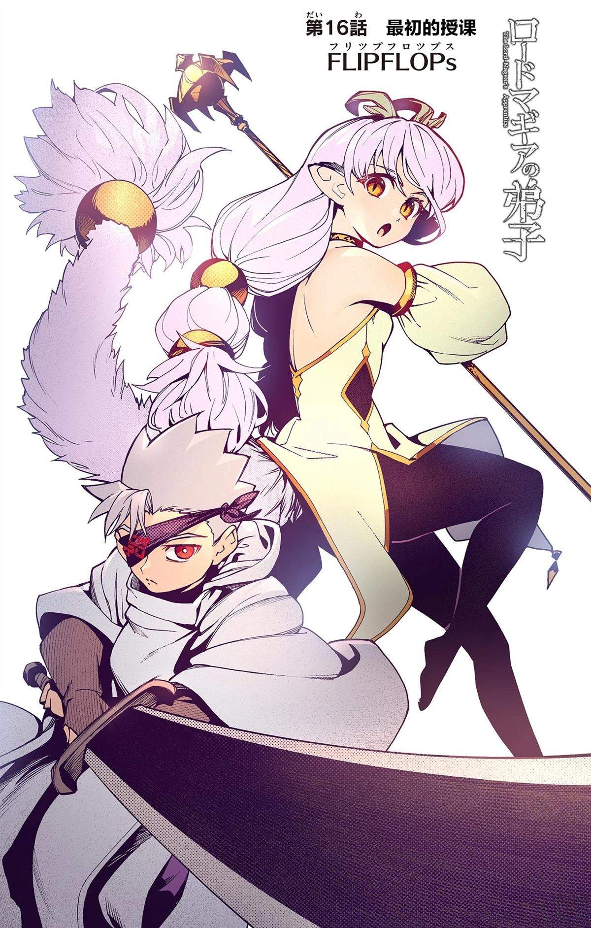 魔器之主的弟子漫画,第16话4图