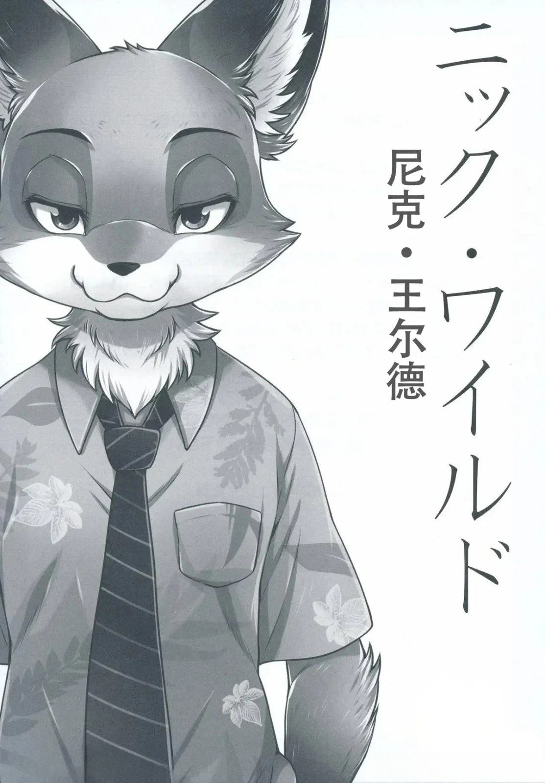 尼克·王尔德012