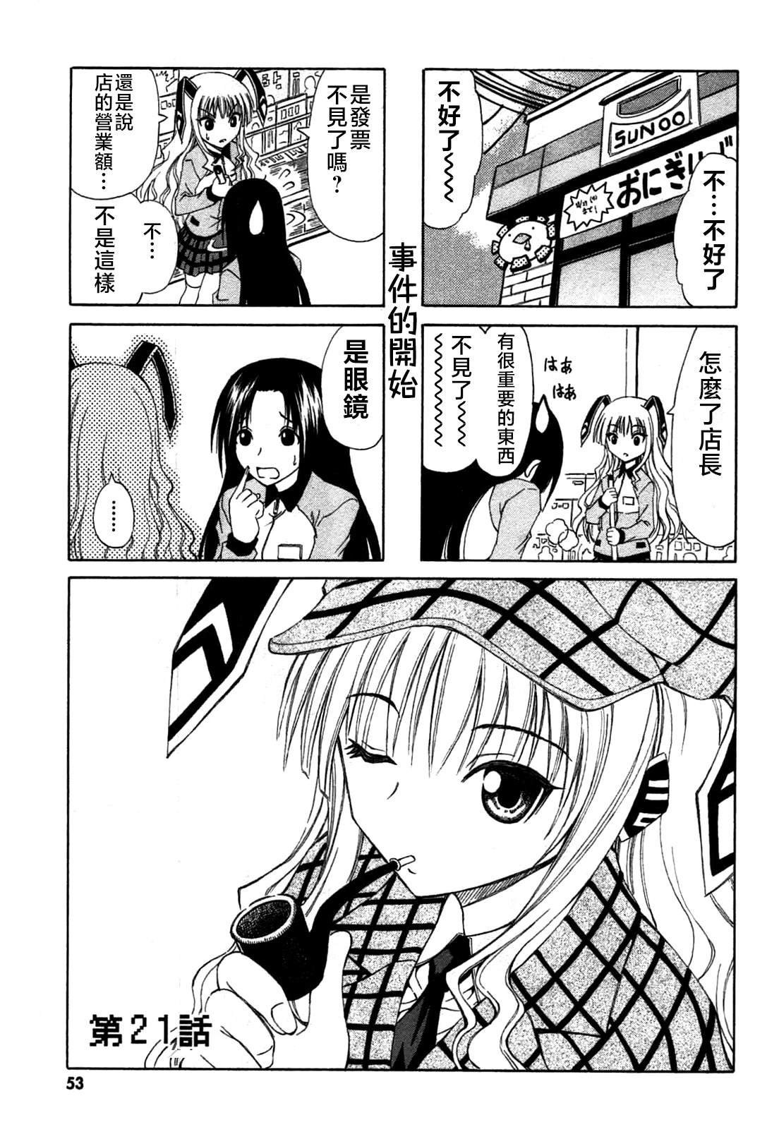 便利店炒菜机器人漫画,第21话1图