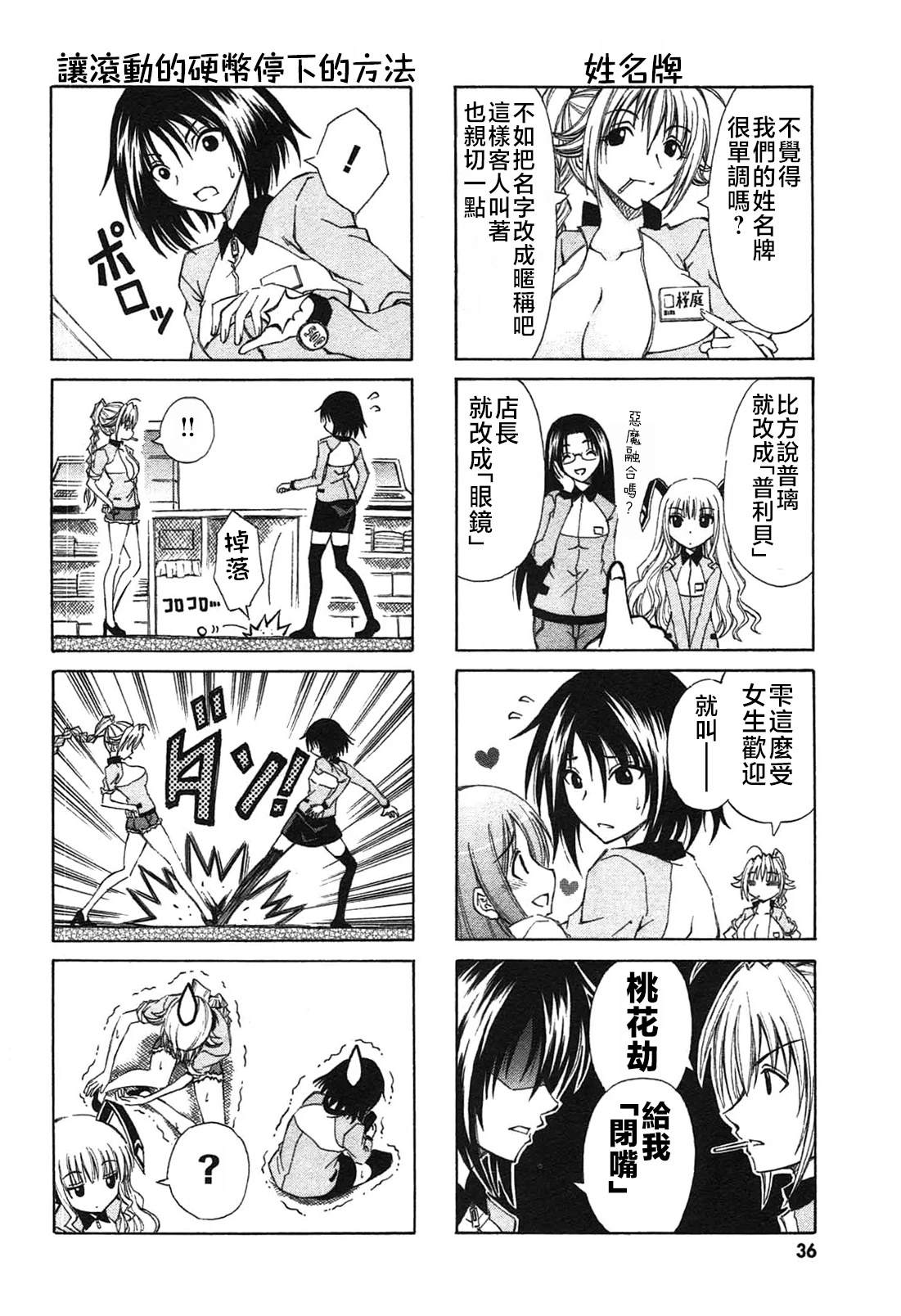 便利店机器人多少钱漫画,第19话2图