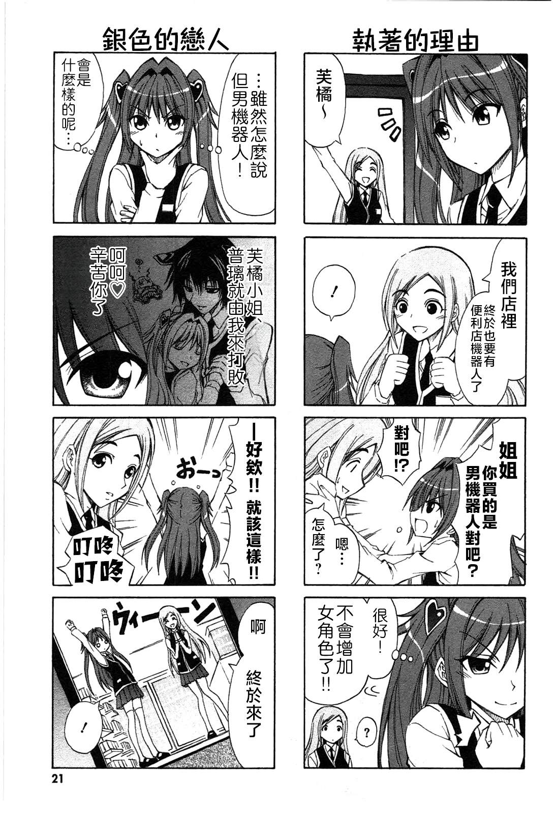 便利店机器人普璃酱漫画,第17话5图