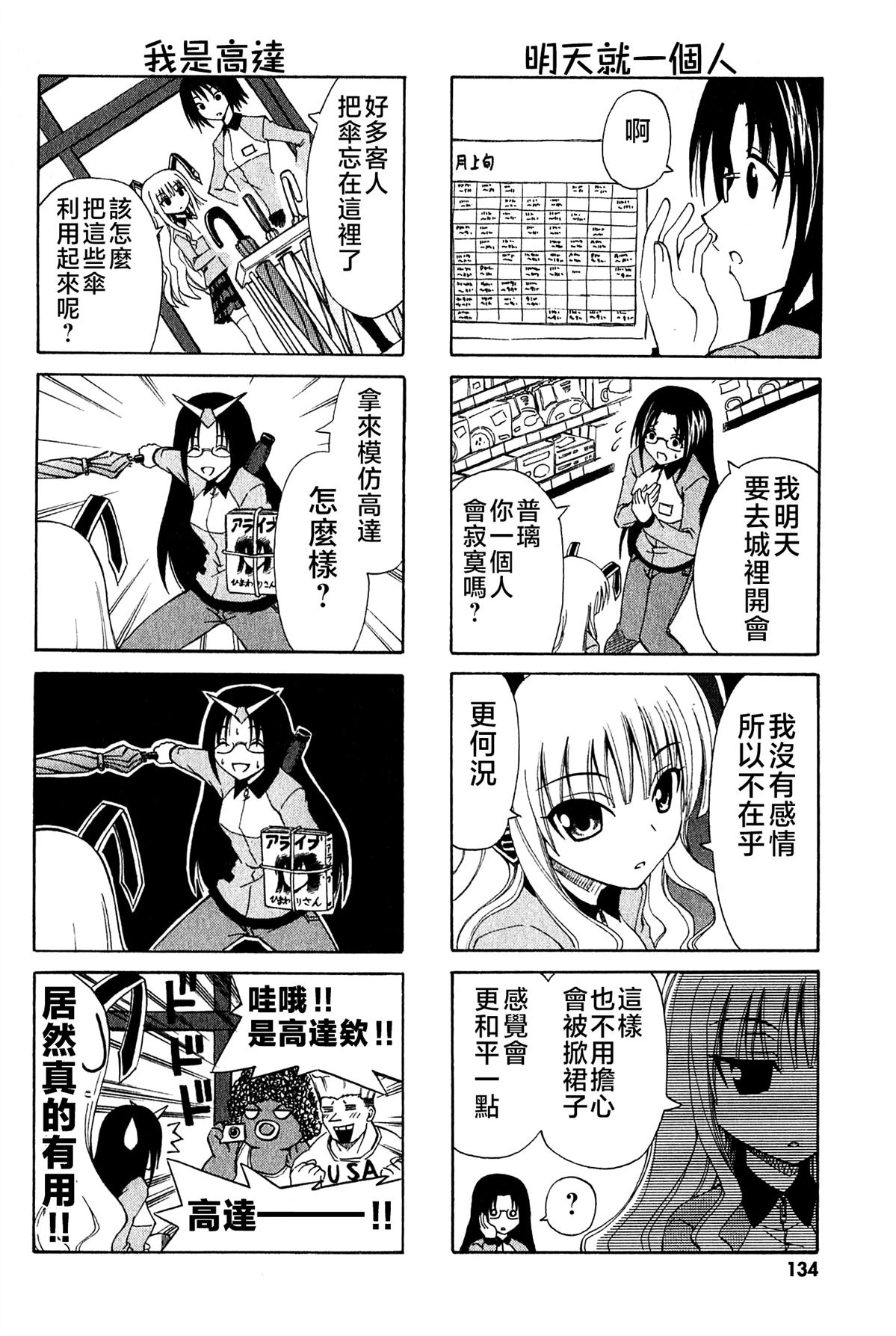 便利店炒菜机器人漫画,第15话2图