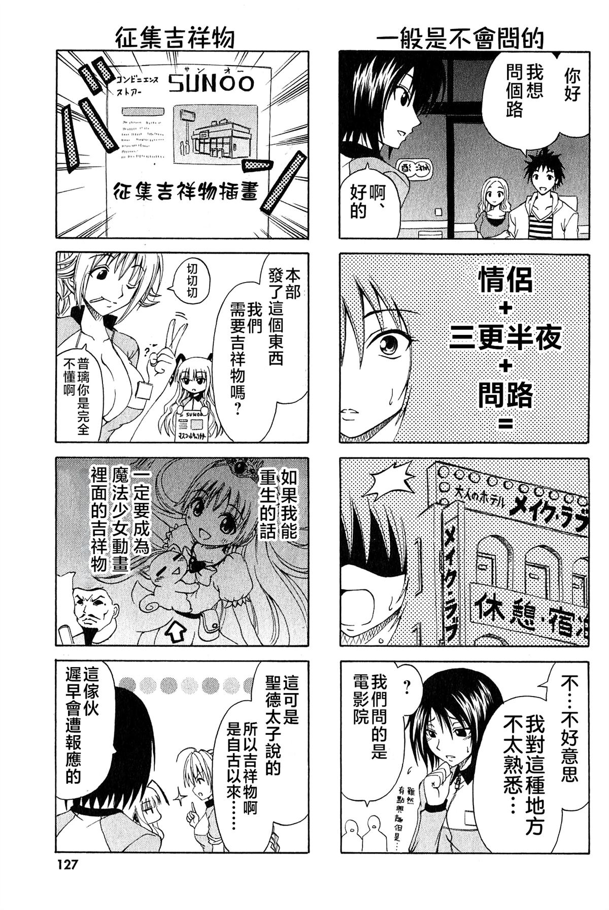 便利店机器人普璃酱漫画,第14话5图
