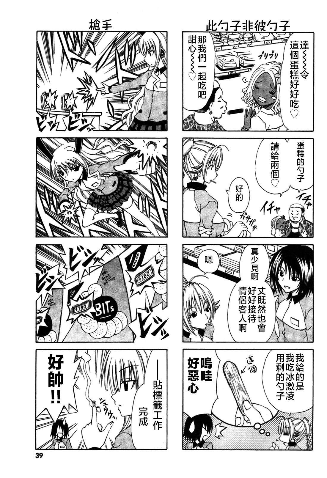 便利店机器人多少钱漫画,第19话5图