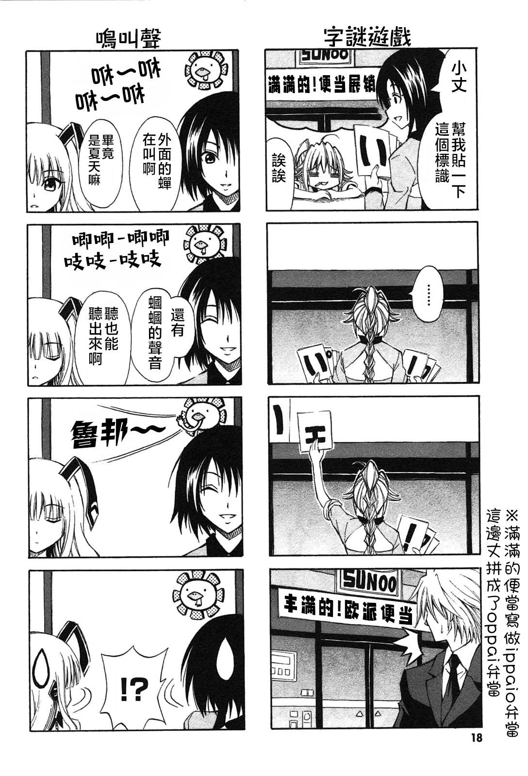 便利店机器人普璃酱漫画,第17话2图