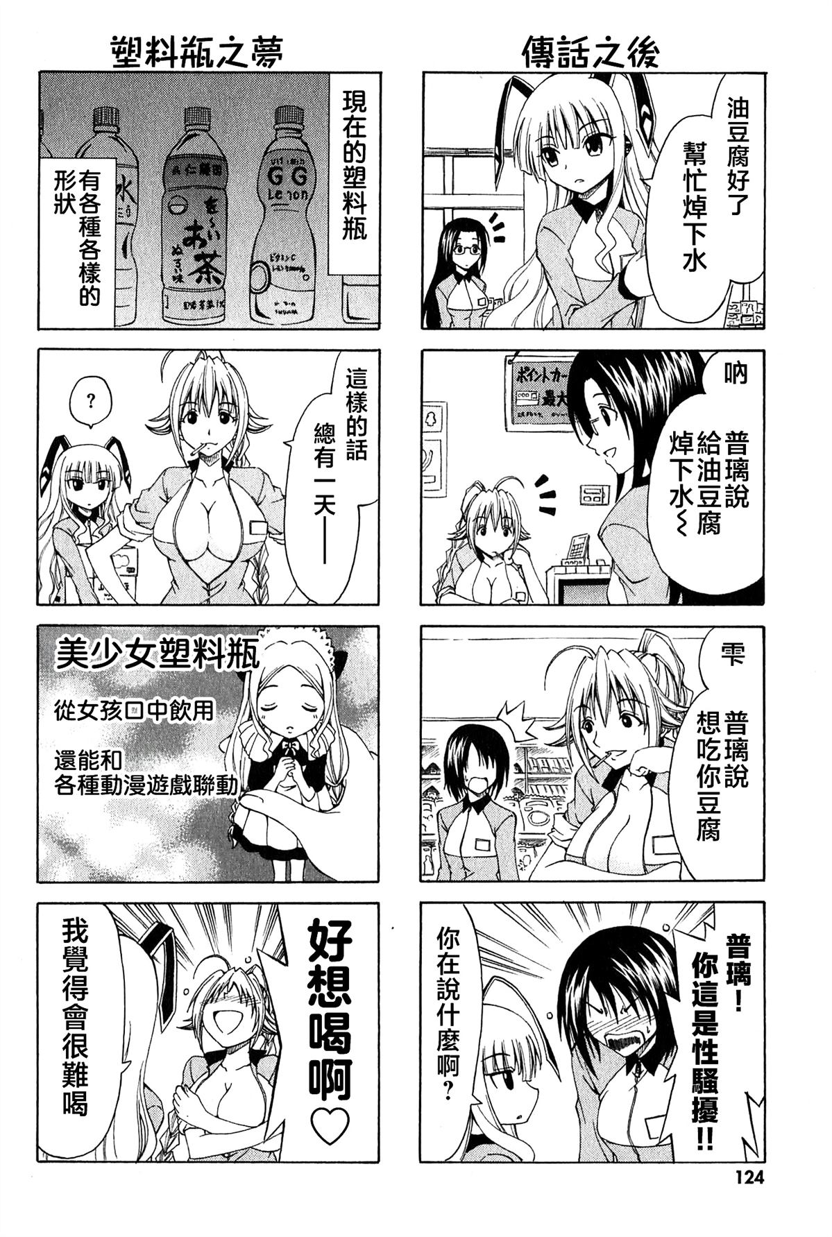 便利店机器人普璃酱漫画,第14话2图