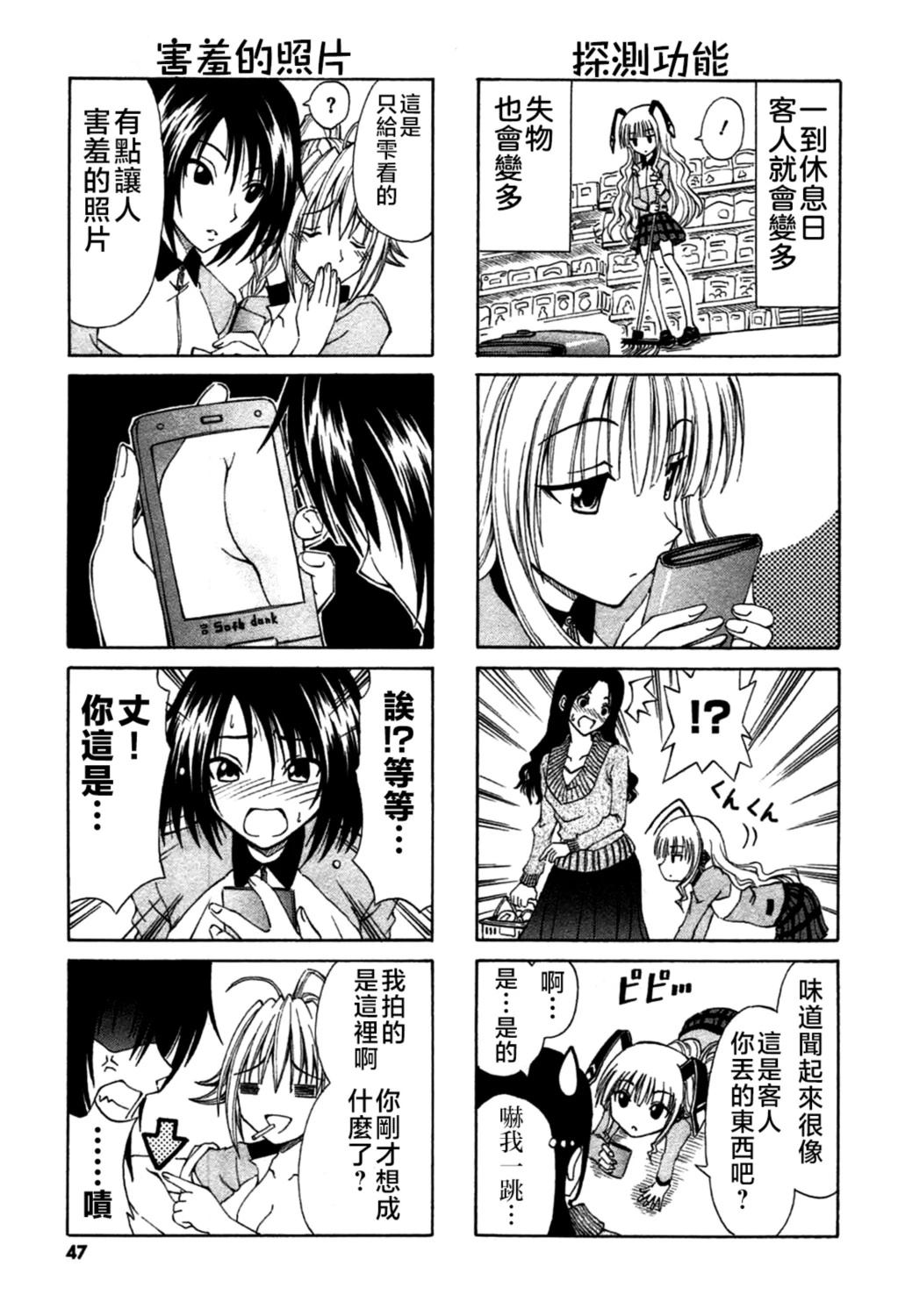 便利店炒菜机器人漫画,第20话3图