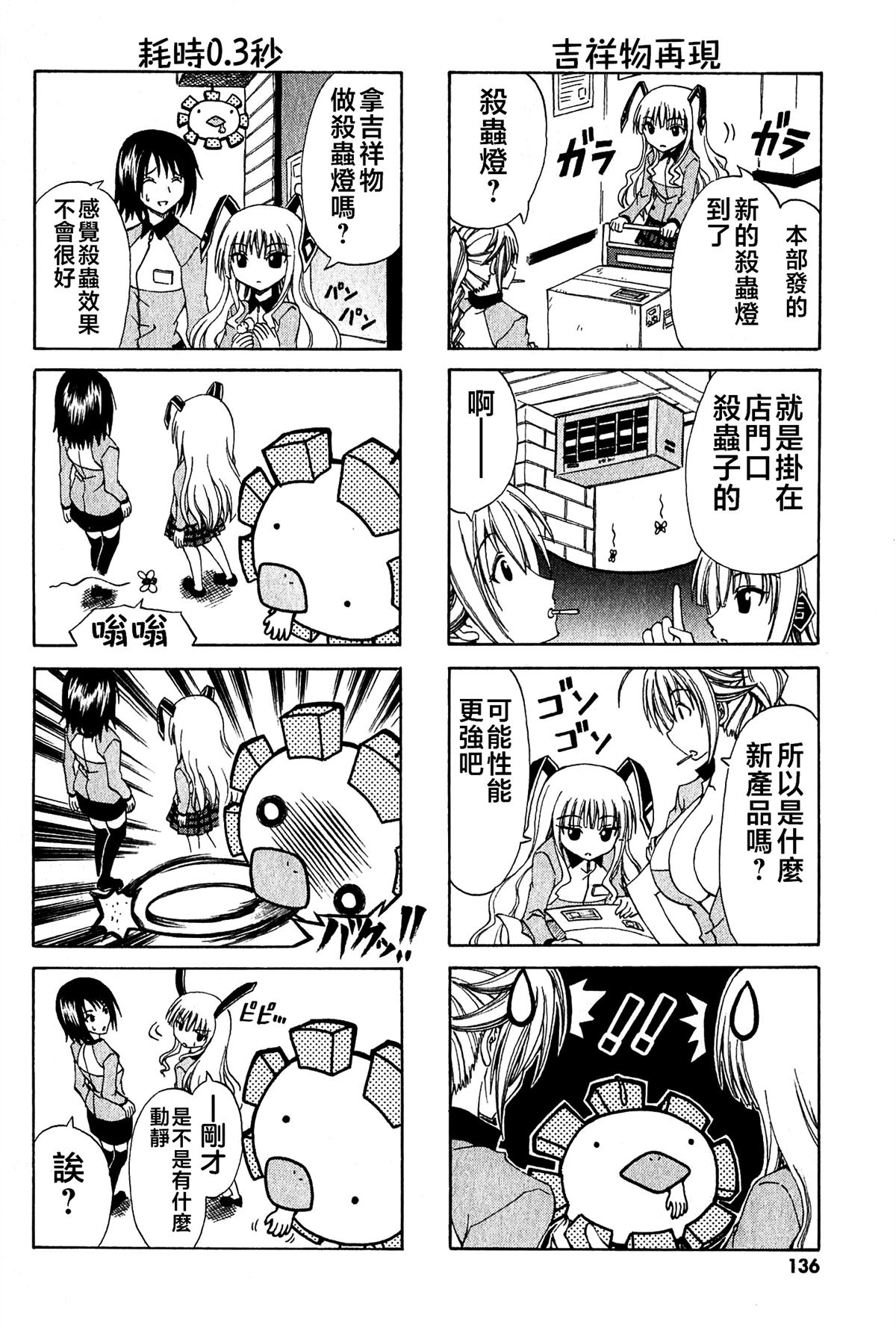 便利店炒菜机器人漫画,第15话4图