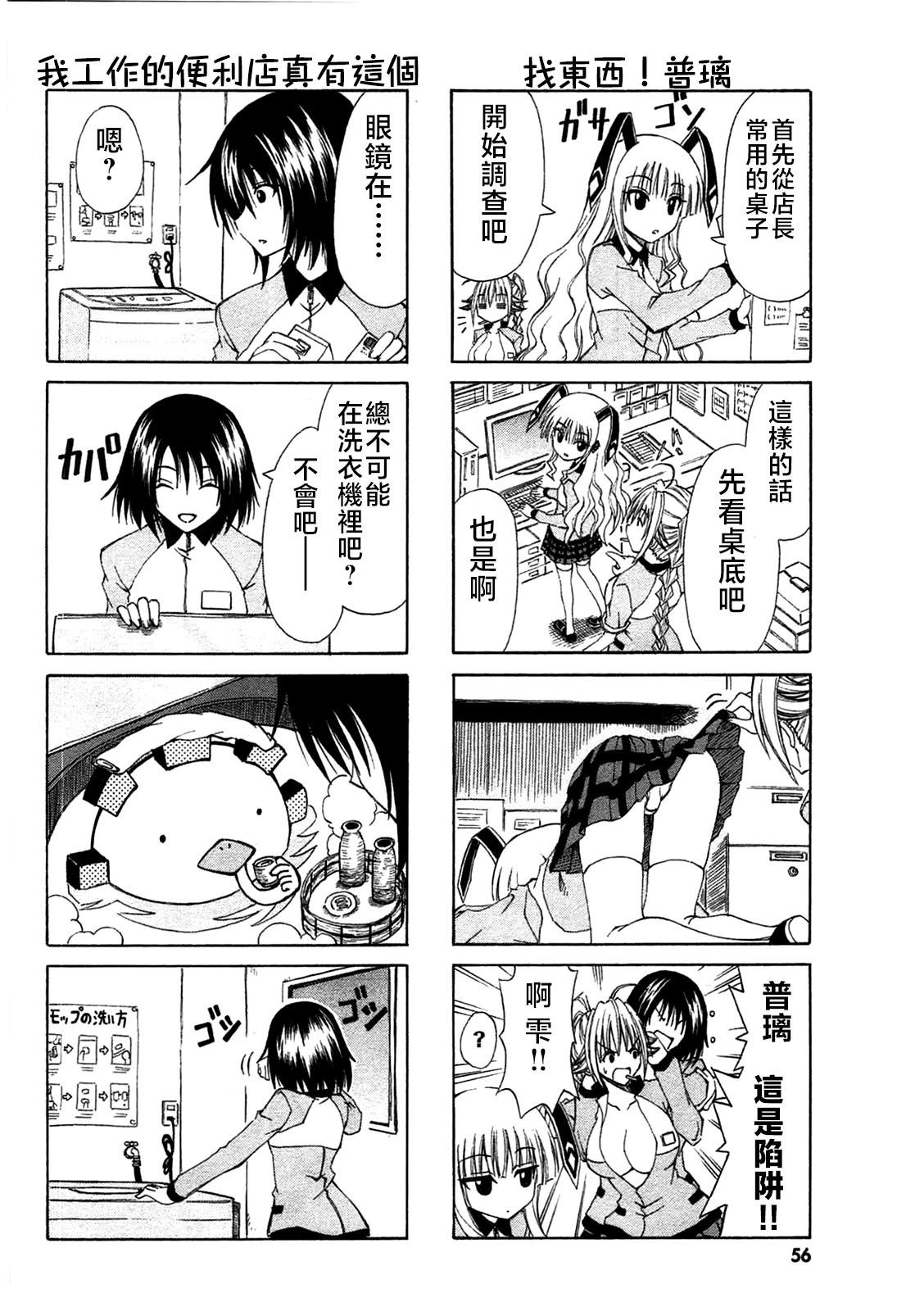 便利店炒菜机器人漫画,第21话4图