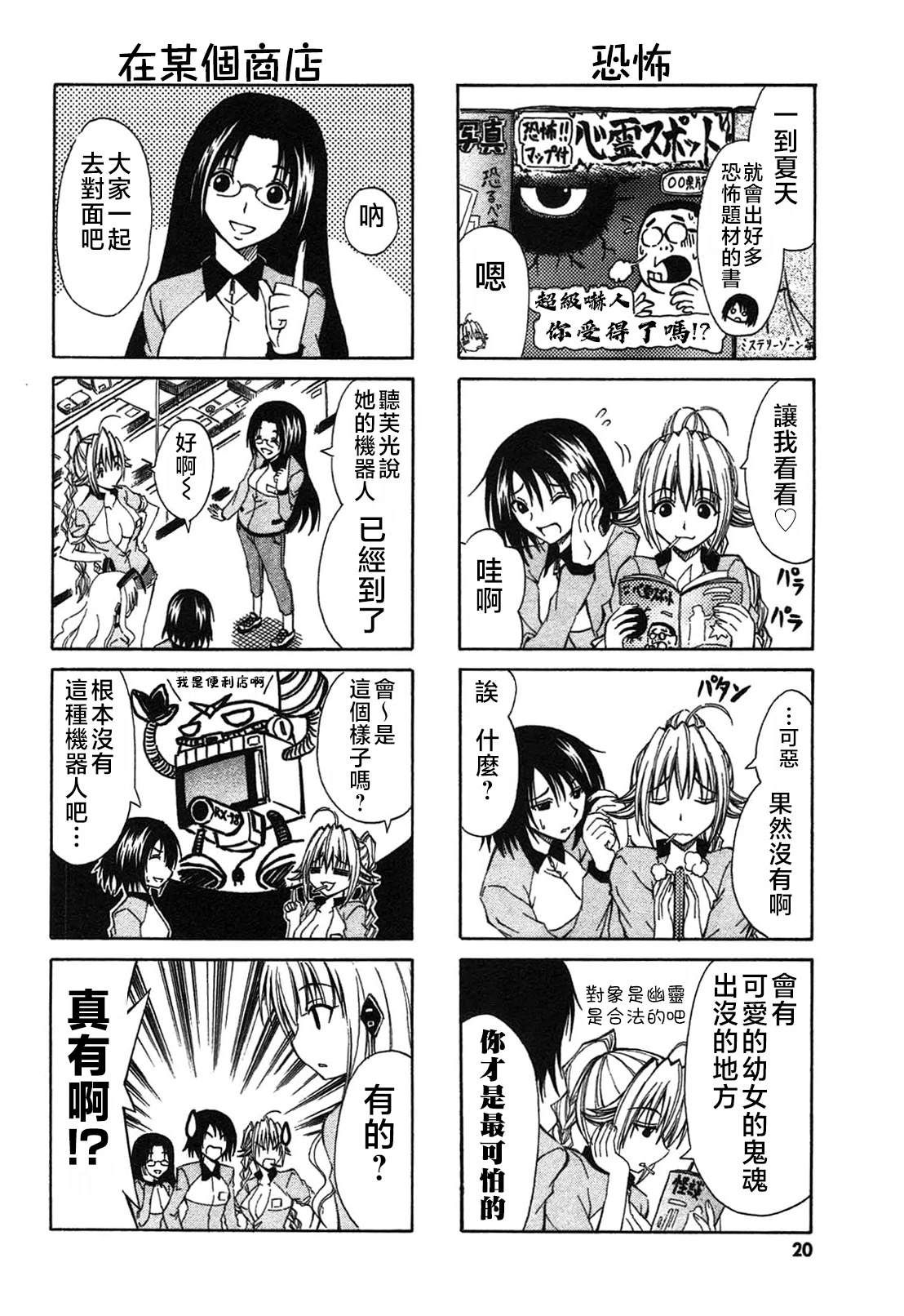 便利店机器人普璃酱漫画,第17话4图