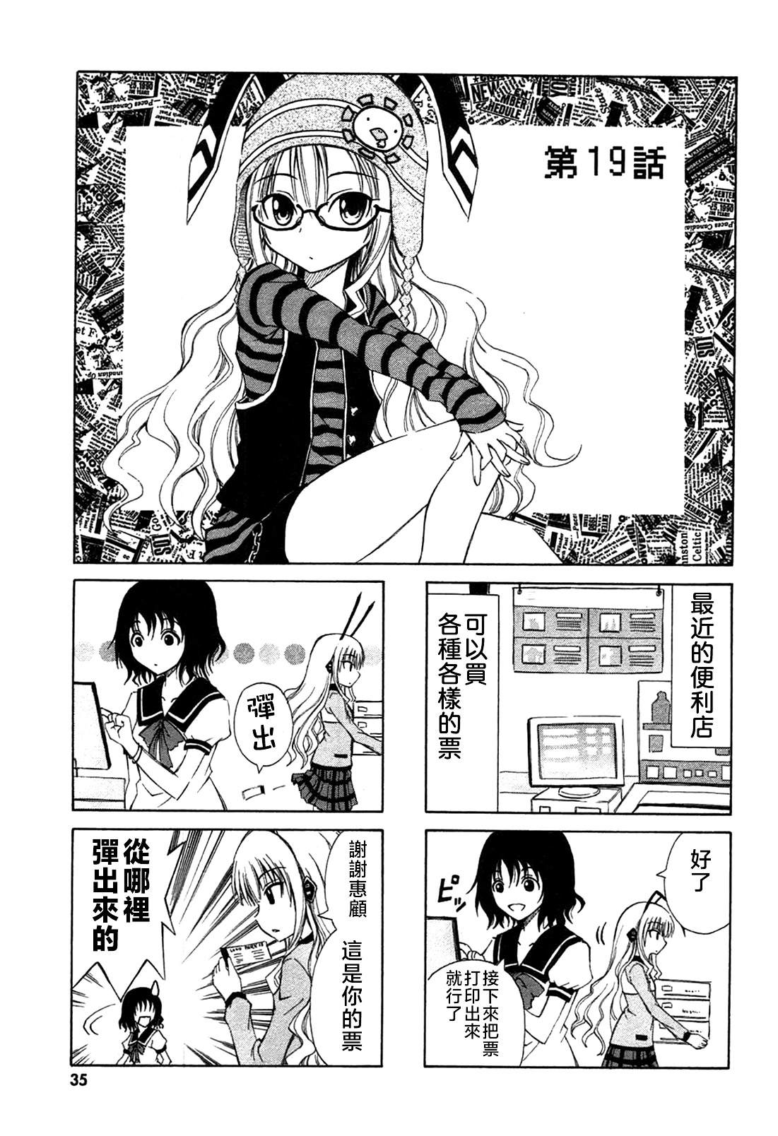 便利店机器人多少钱漫画,第19话1图