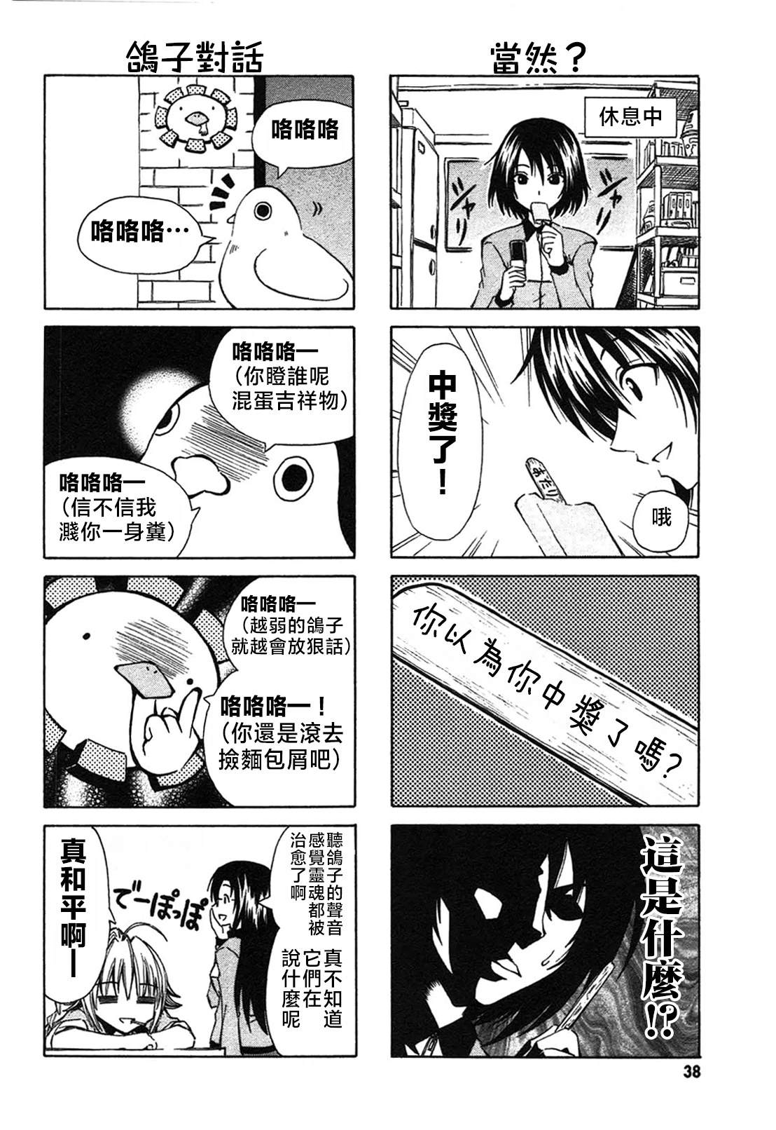便利店机器人多少钱漫画,第19话4图