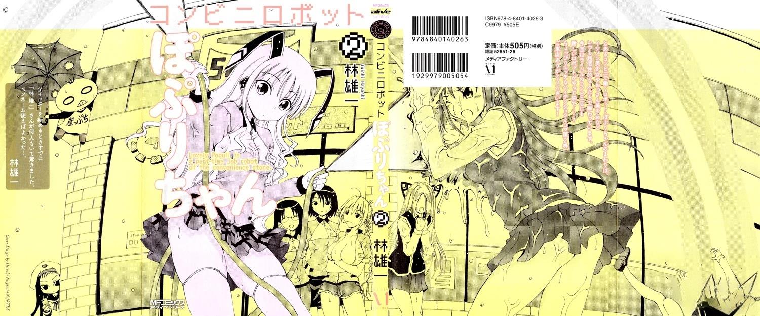 便利店炒菜机器人漫画,第16话1图