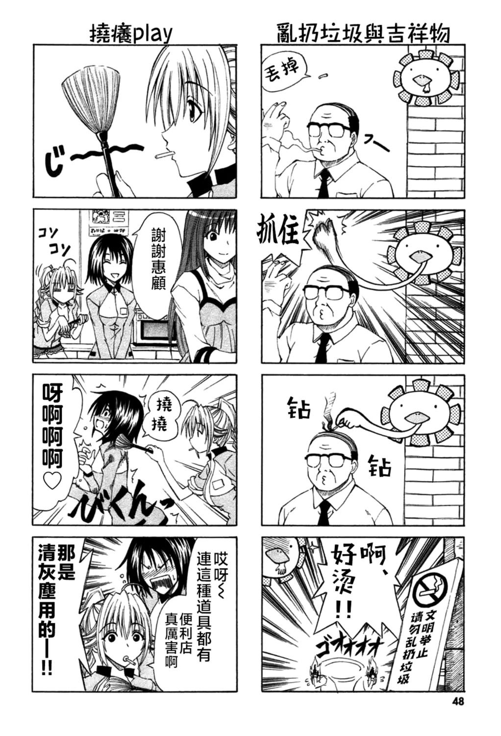 便利店炒菜机器人漫画,第20话4图