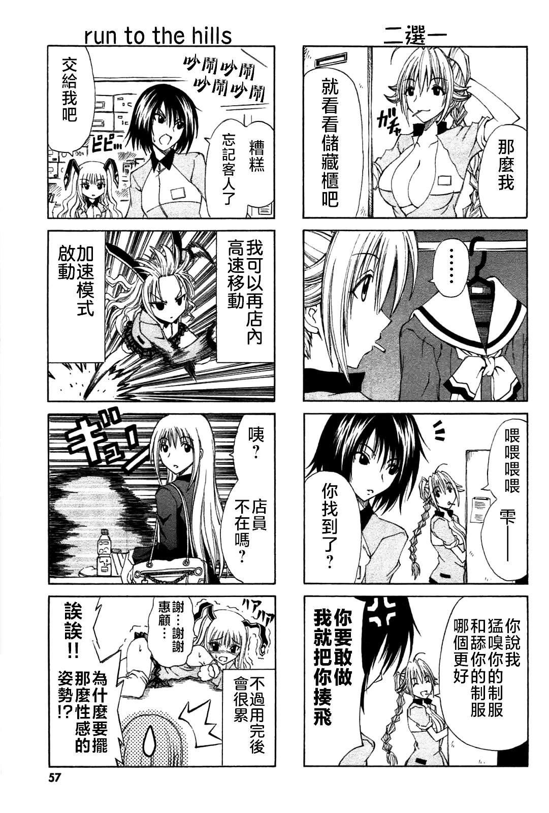 便利店炒菜机器人漫画,第21话5图