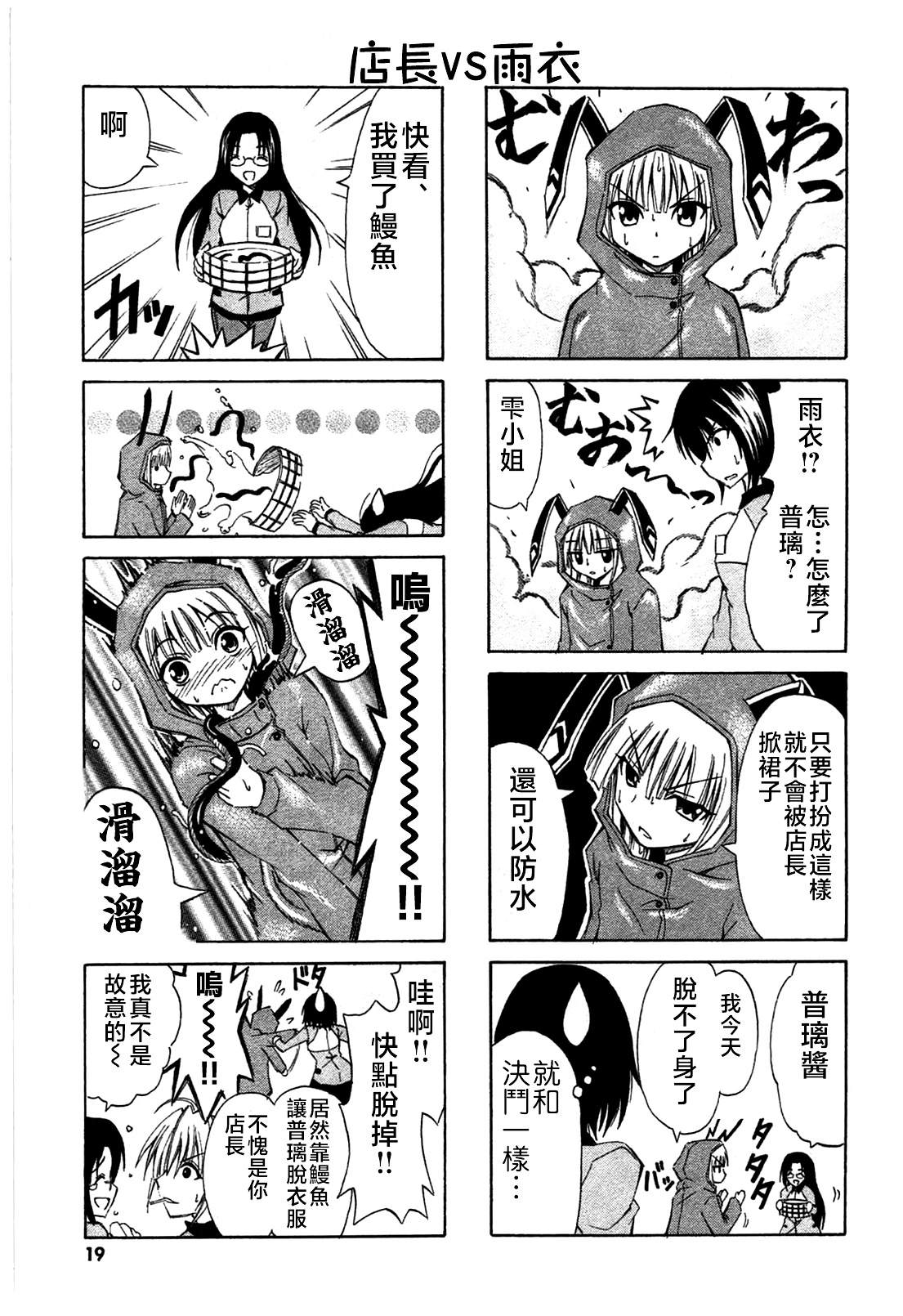 便利店机器人普璃酱漫画,第17话3图