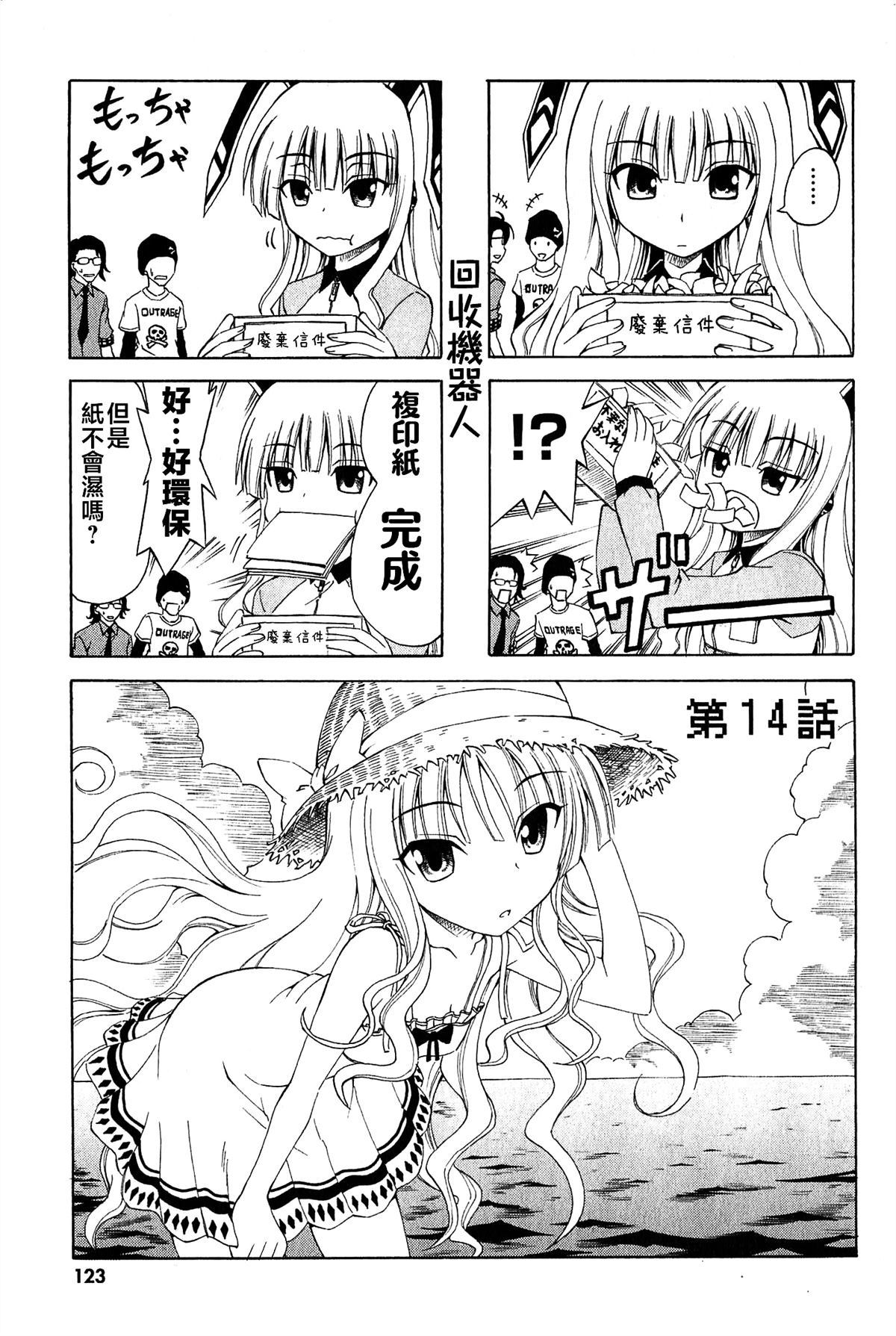 便利店机器人普璃酱漫画,第14话1图