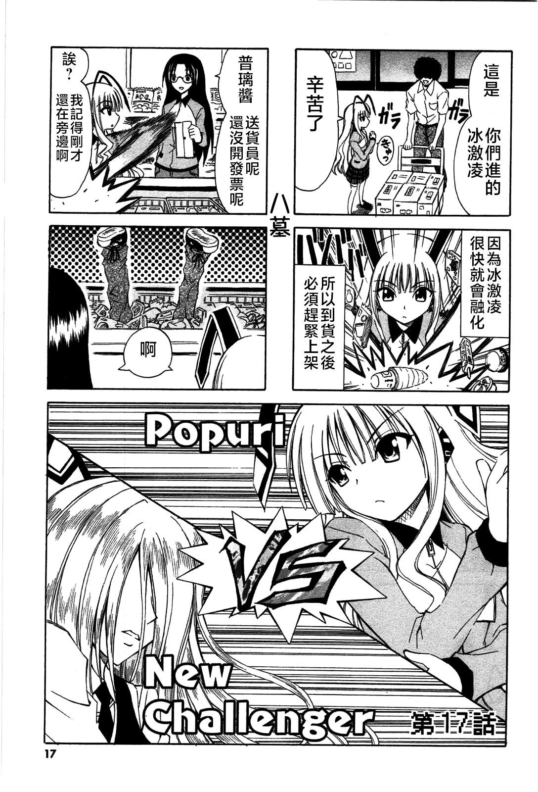 便利店机器人普璃酱漫画,第17话1图