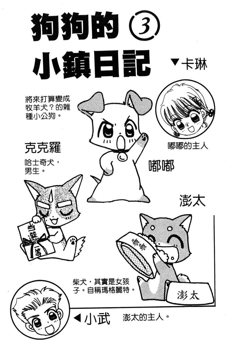 狗狗的小便又黄又臭是上火了吗漫画,第3卷4图