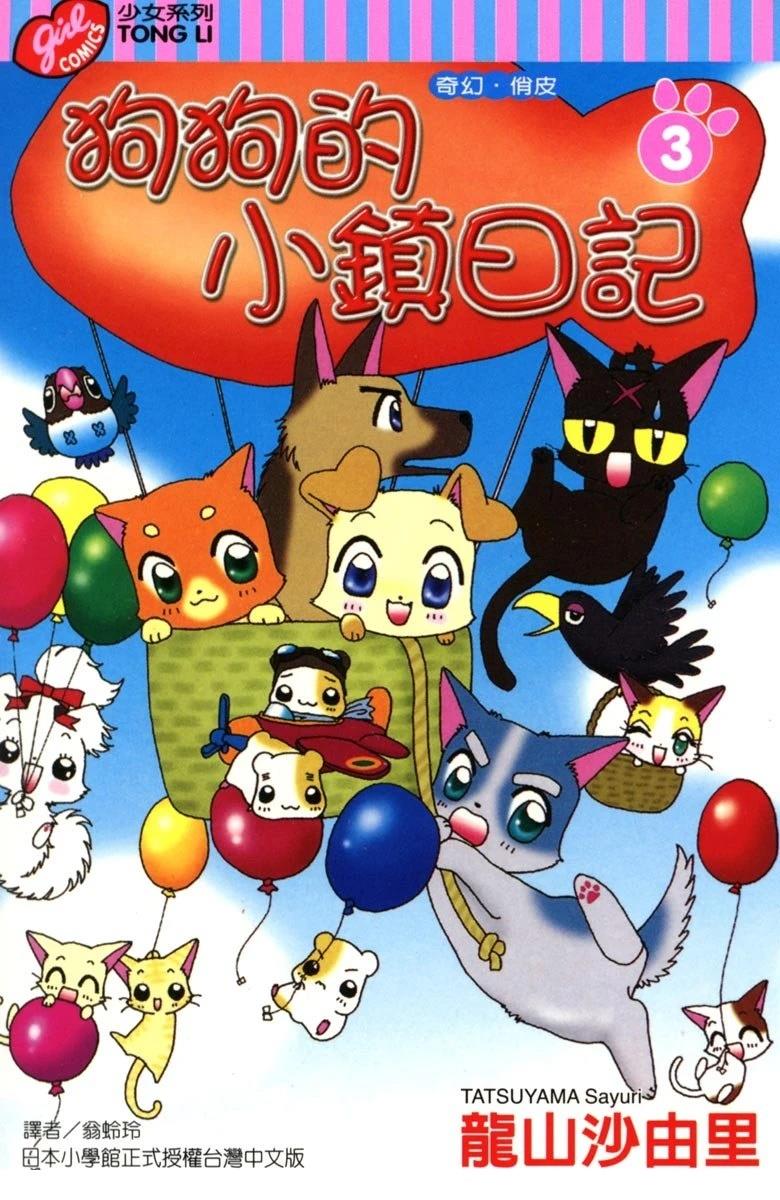 狗狗的小便又黄又臭是上火了吗漫画,第3卷1图