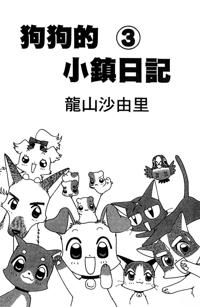 狗狗的小便又黄又臭是上火了吗漫画,第3卷3图
