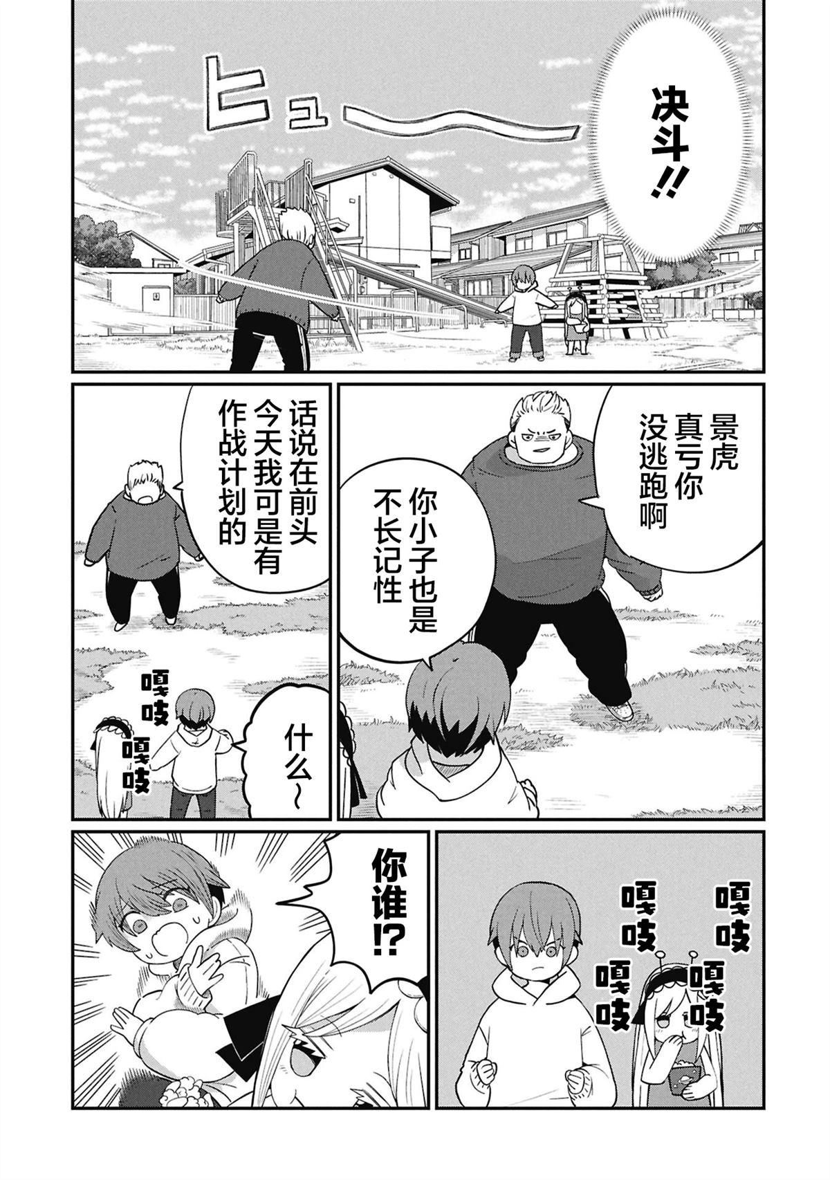 景虎君无法变回来漫画,第2话5图