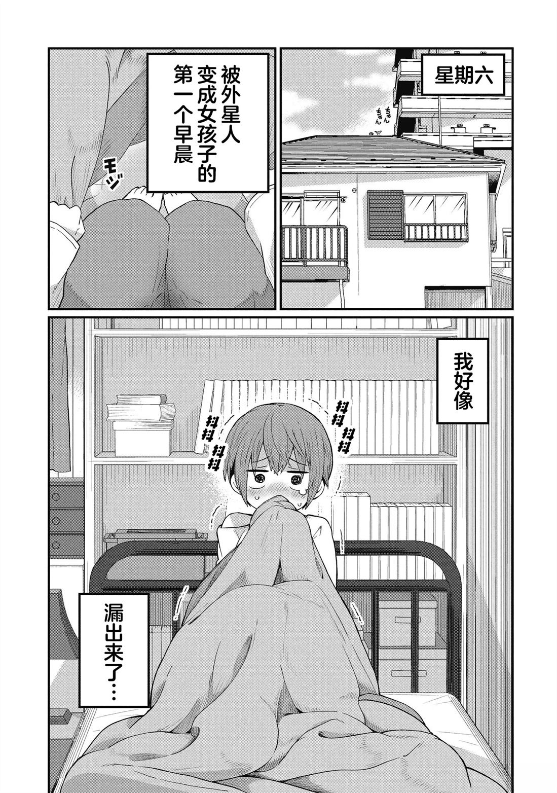 景虎君无法变回来漫画,第2话1图