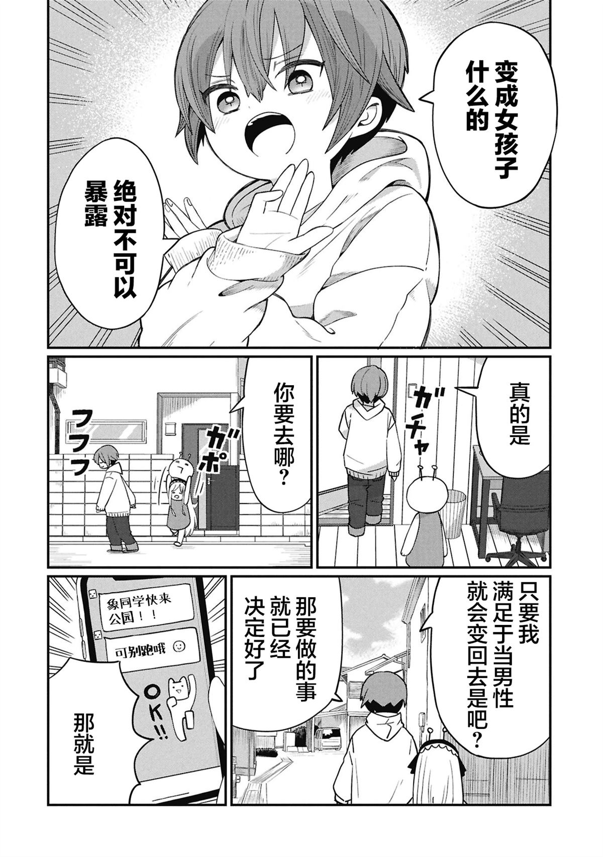 景虎君无法变回来漫画,第2话4图