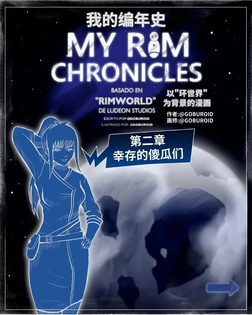 环世界编年史020