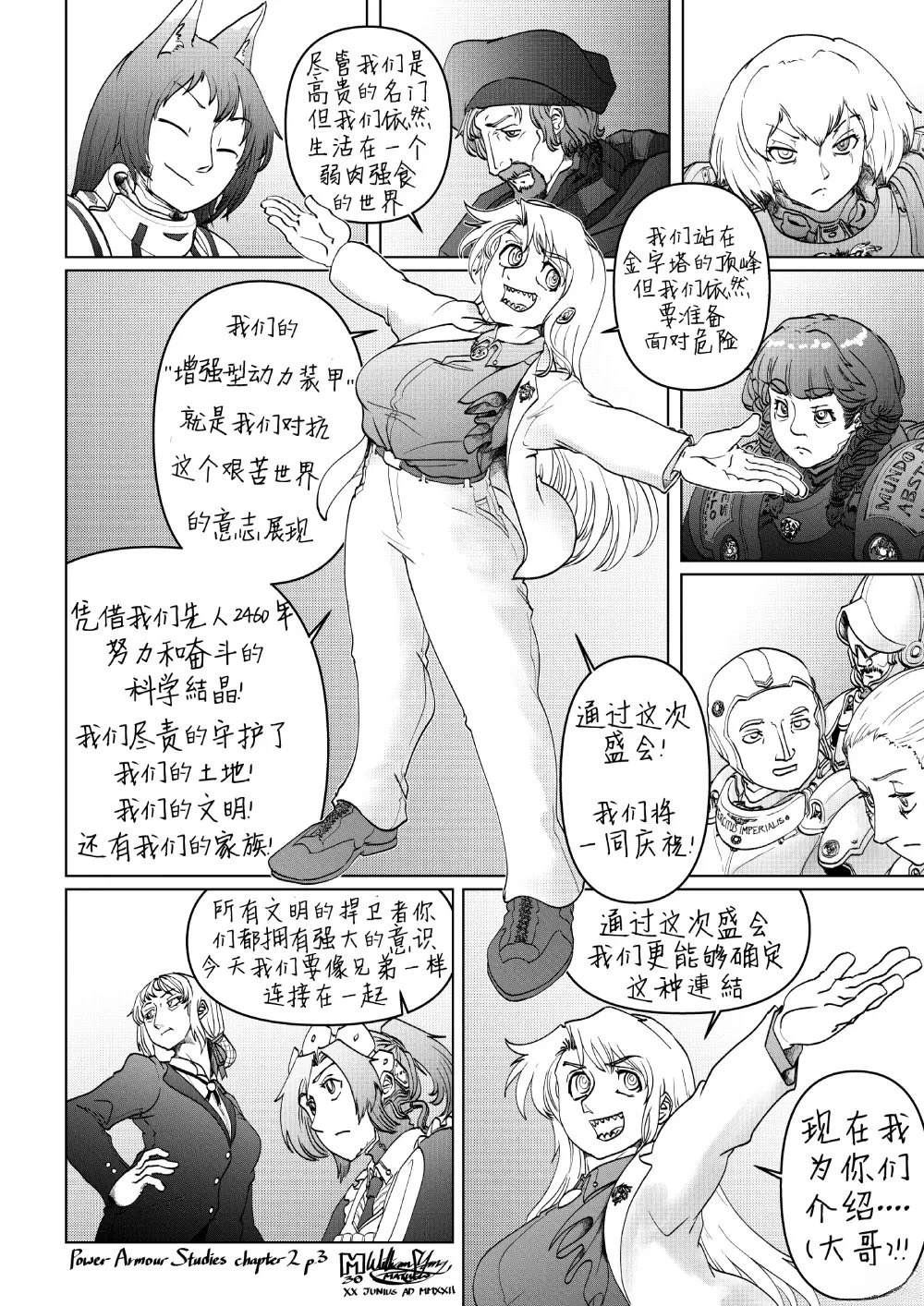 动力装甲诞生使上篇3