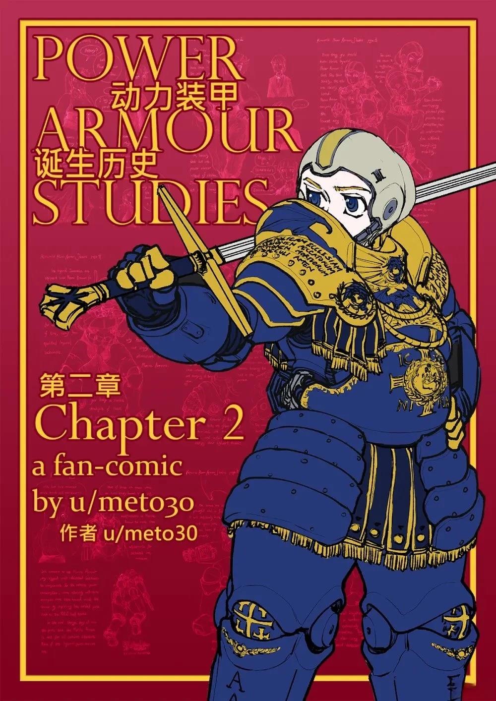 动力装甲诞生使上篇0