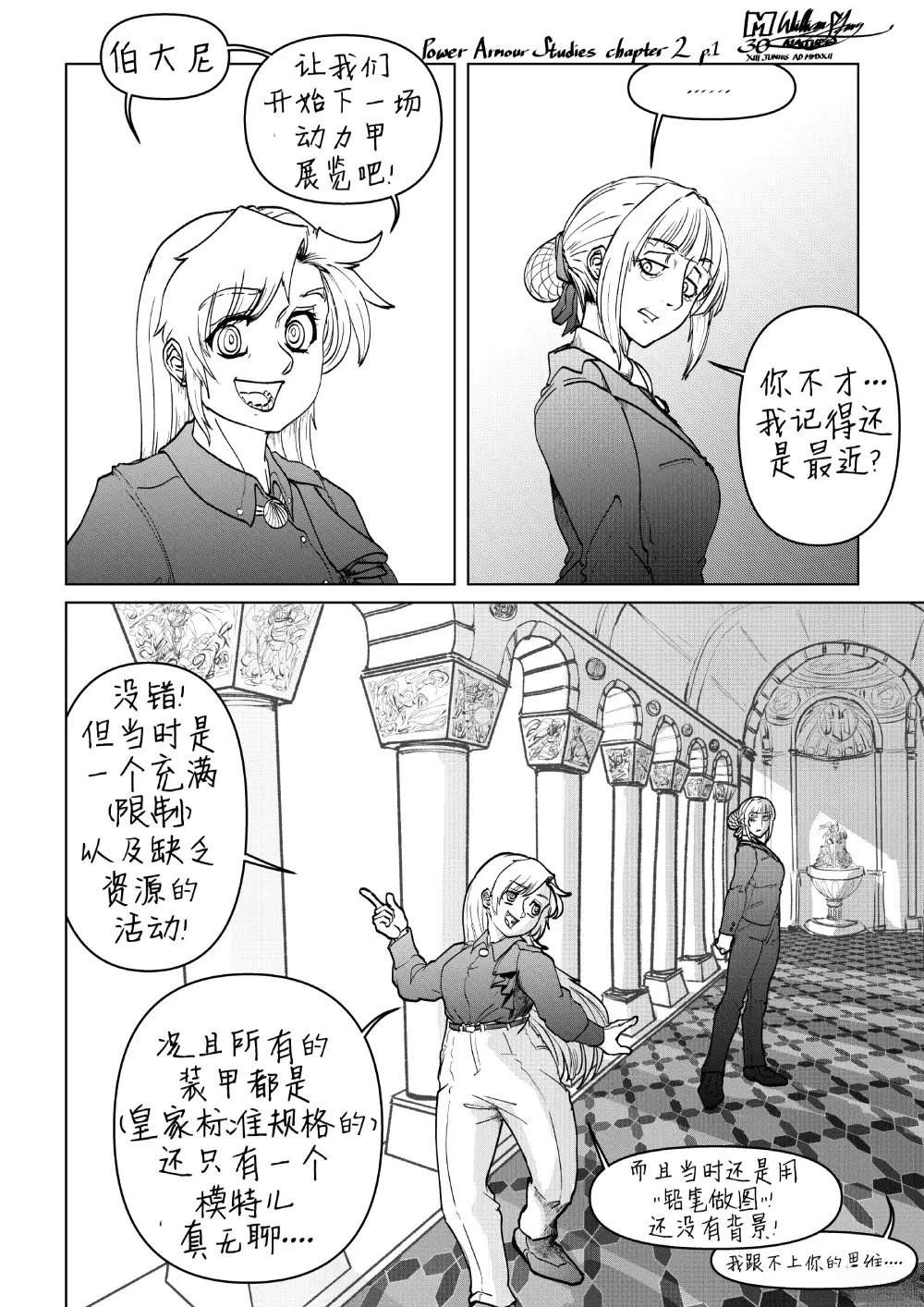 动力装甲诞生使上篇1