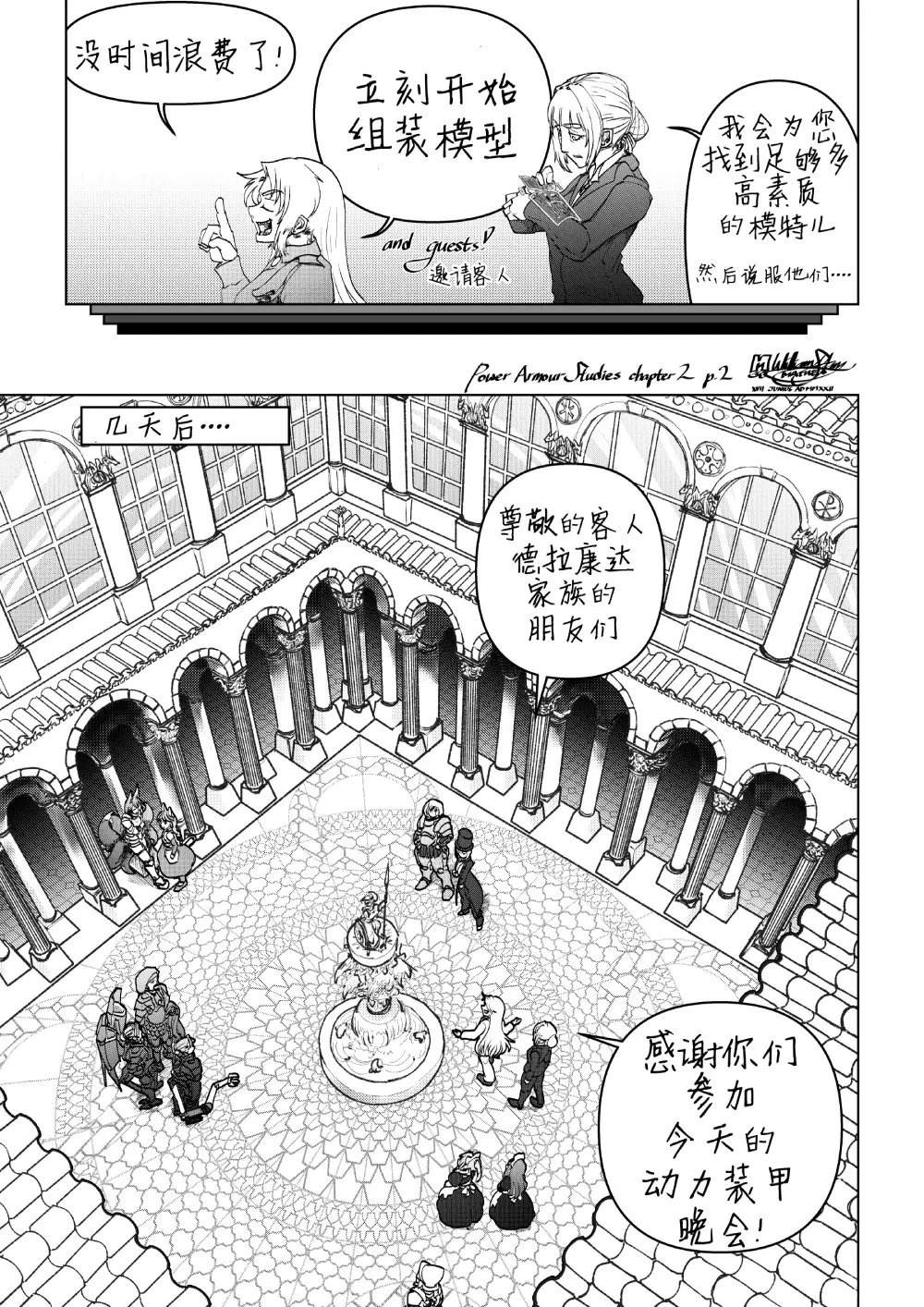 动力装甲诞生使上篇2