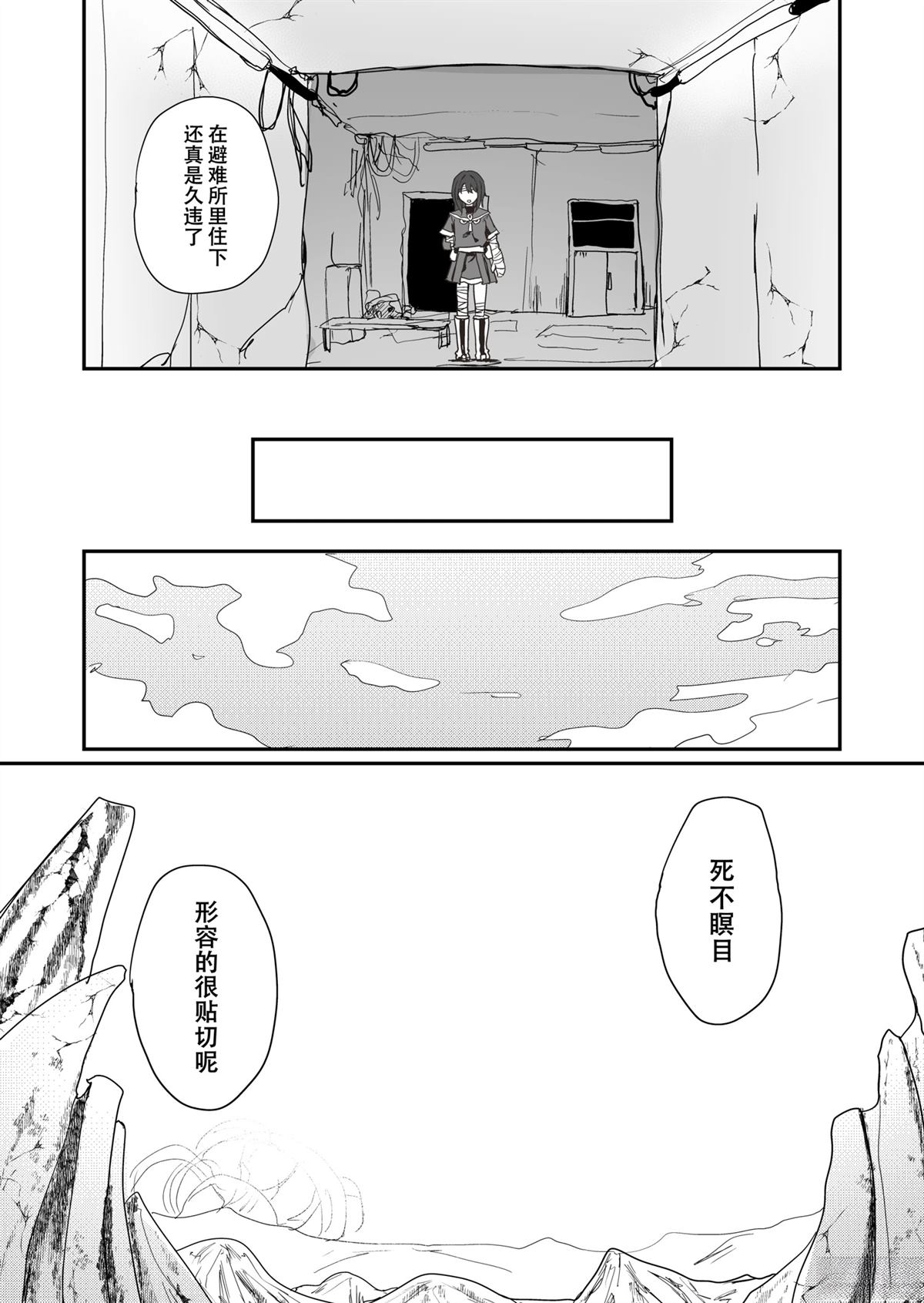 阿莎娜探索纪行漫画,第2话4图