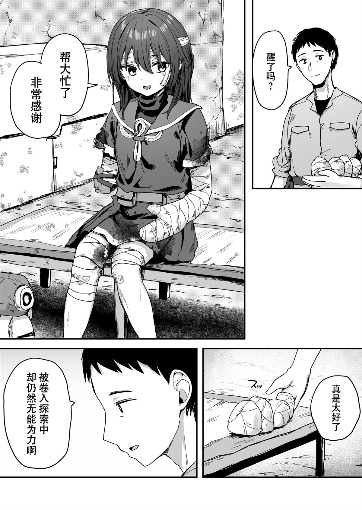 阿莎娜探索纪行漫画,第2话2图