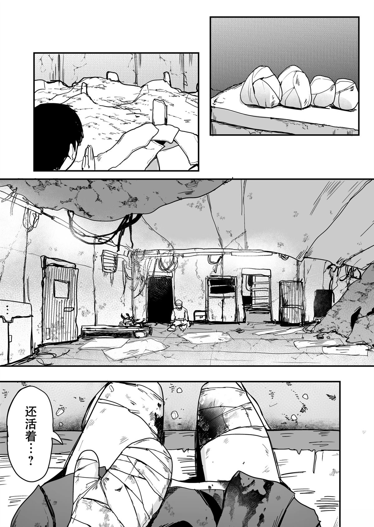 阿莎娜探索纪行漫画,第2话1图