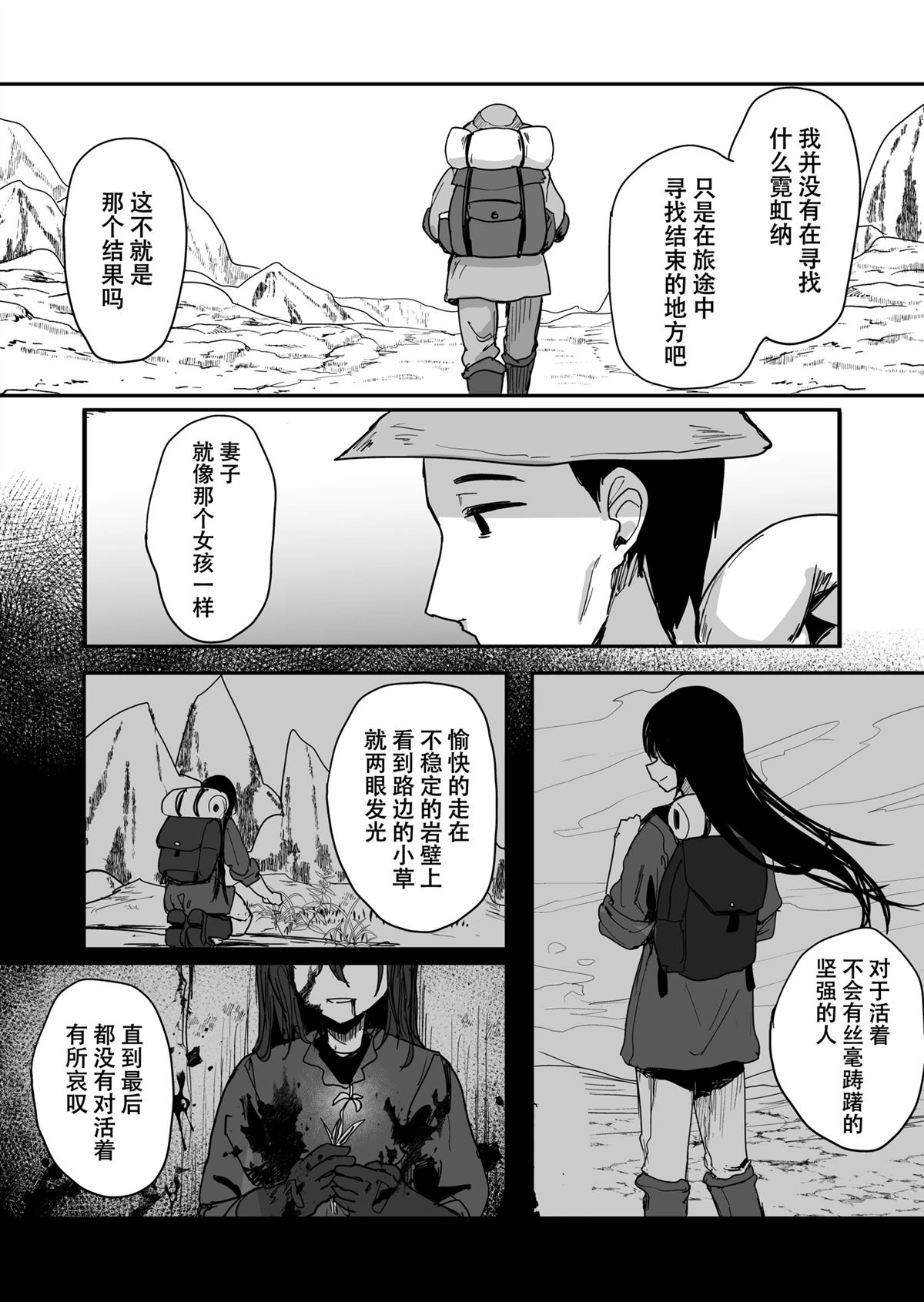阿莎娜探索纪行漫画,第2话5图