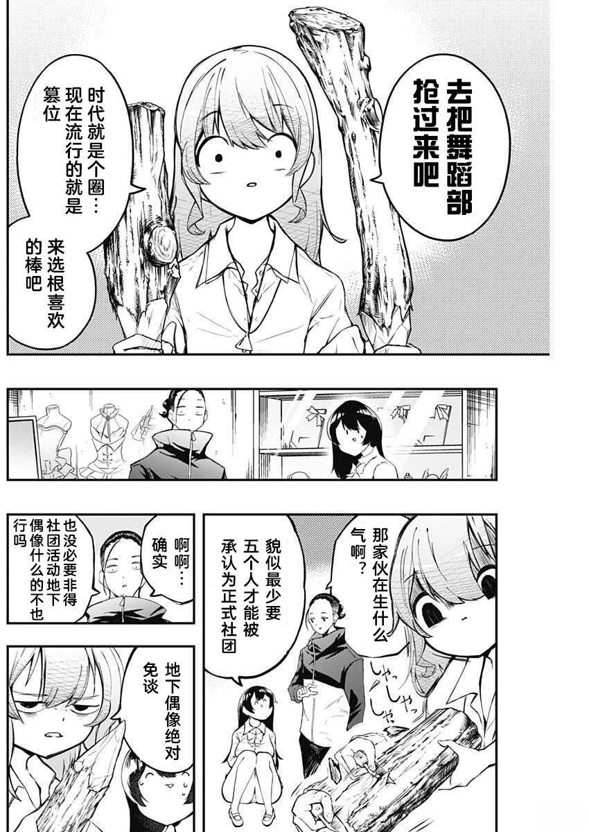 再见了我的偶像漫画,第3话4图