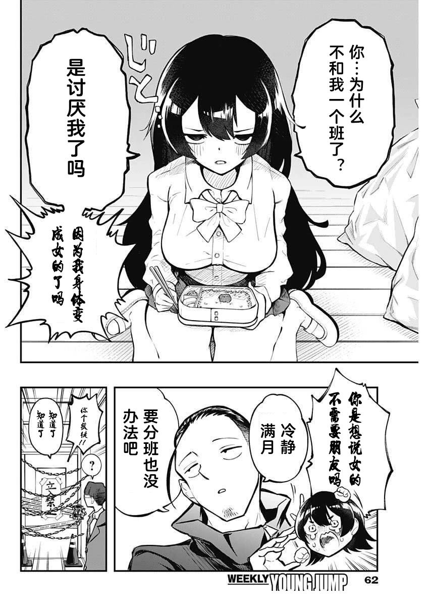 再见了我的偶像漫画,第2话4图