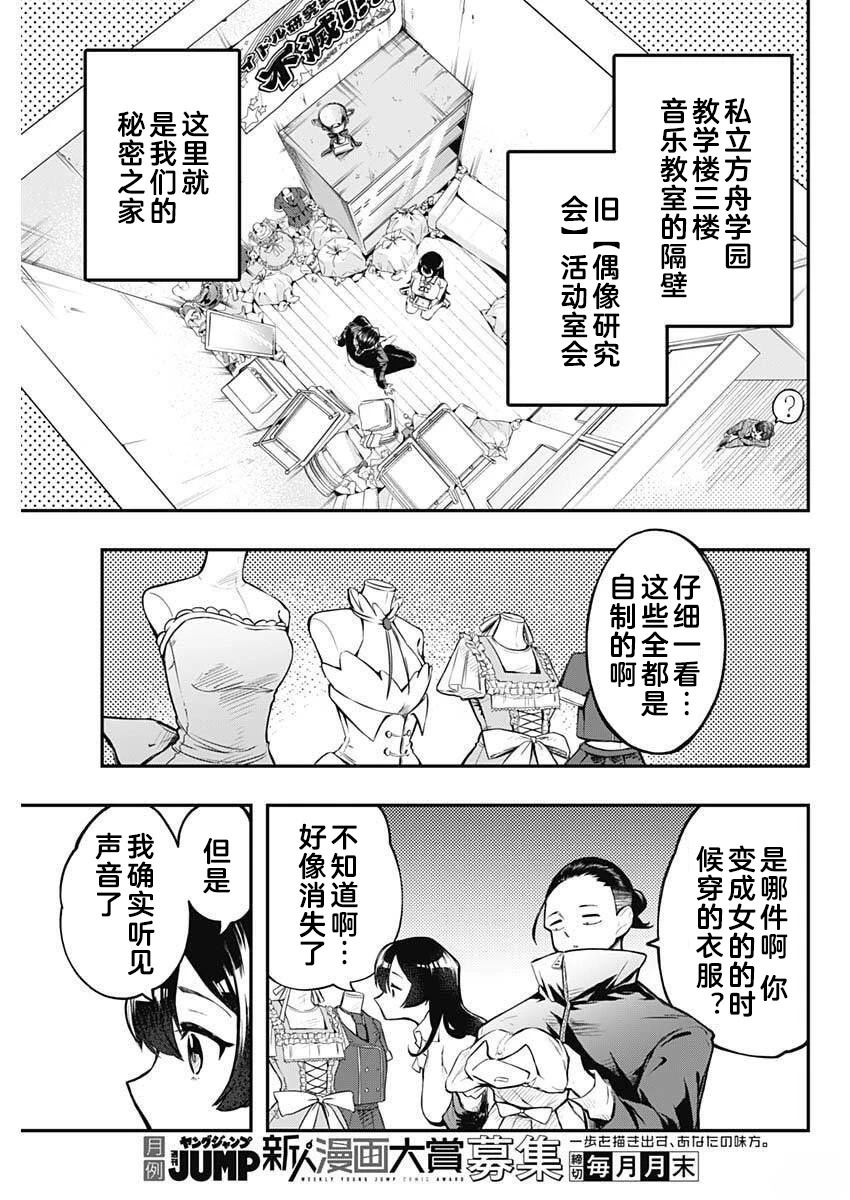 再见了我的偶像漫画,第2话5图